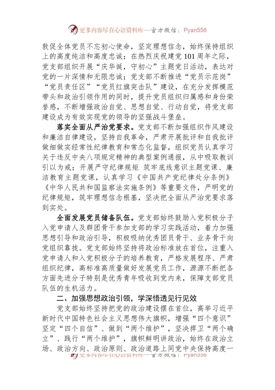 国企党建经验交流：强化党建软实力+凝聚发展新动能.docx_第2页