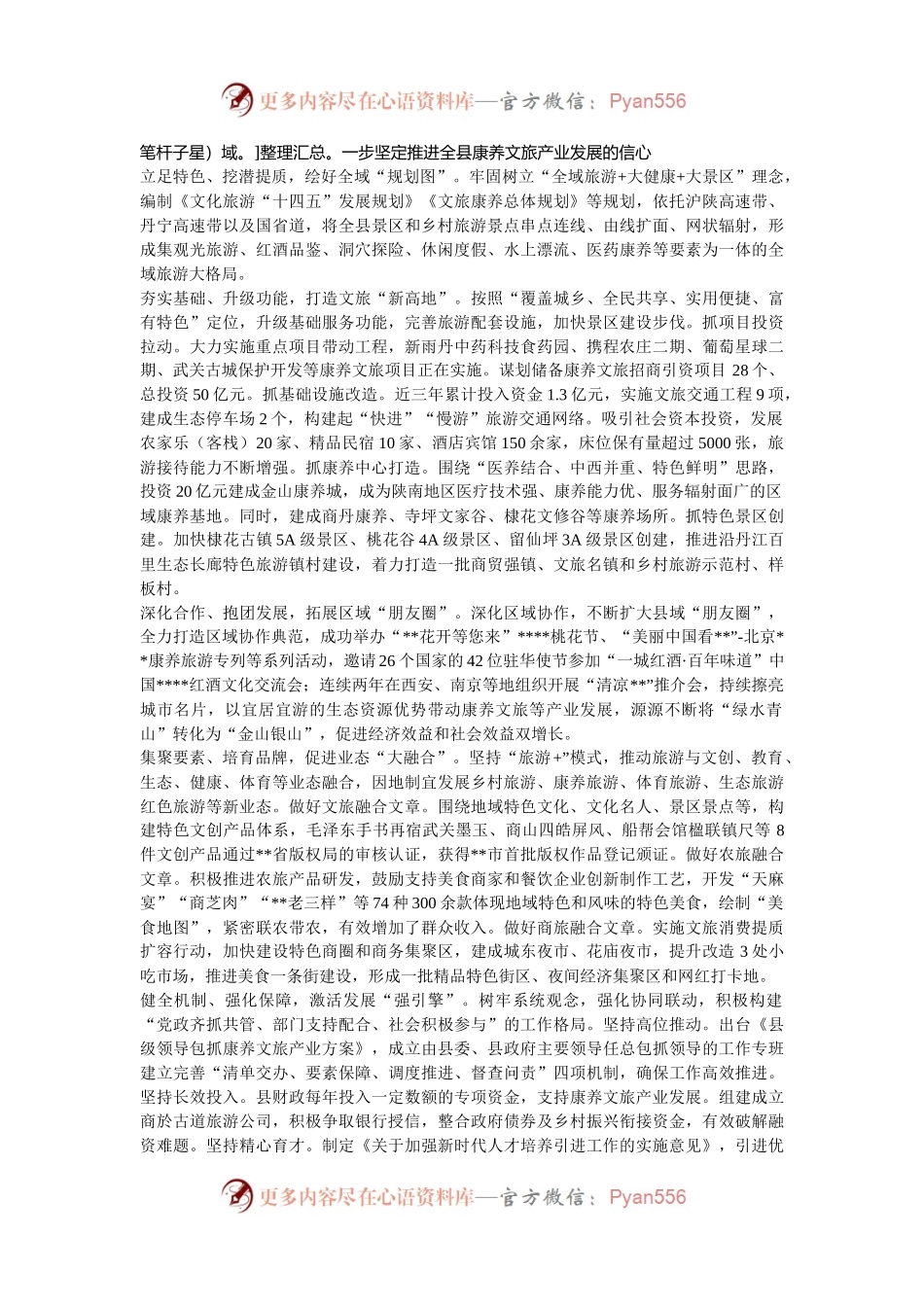在2024年全县康养文旅产业高质量发展推进会上的讲话.docx_第2页
