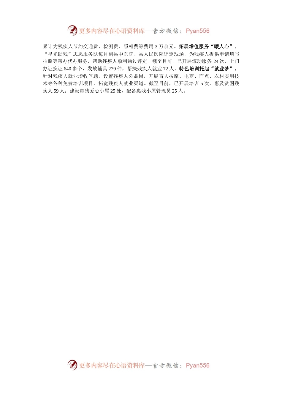 县残联在解决群众“急难愁盼”问题推进会上的交流发言.docx_第2页