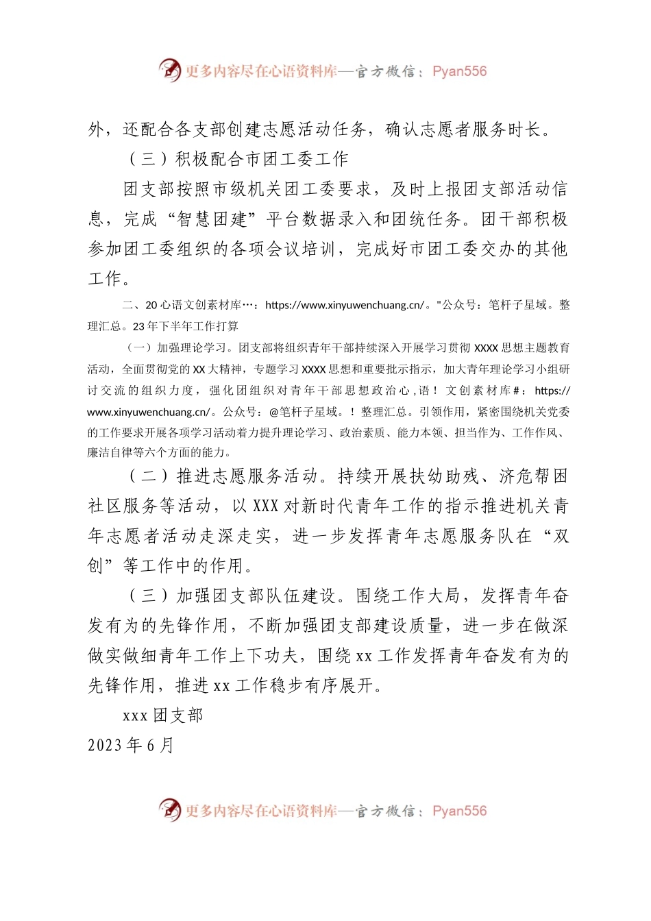 团支部2023年上半年工作总结及下半年工作计划.docx_第2页