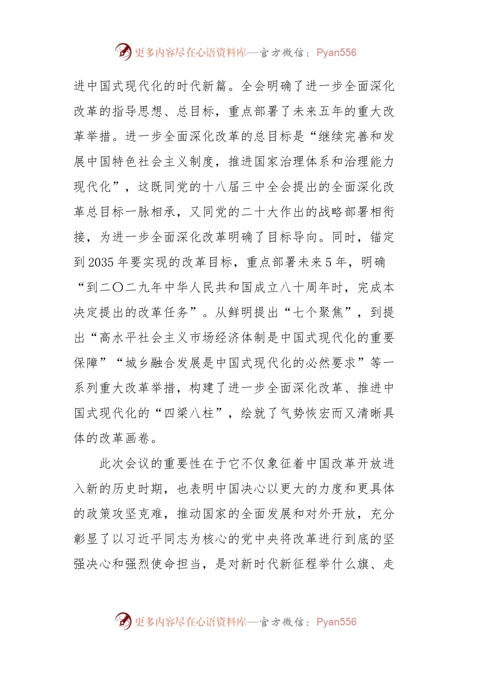 县委书记在传达二十届三中全会精神会议上的讲话.docx_第2页