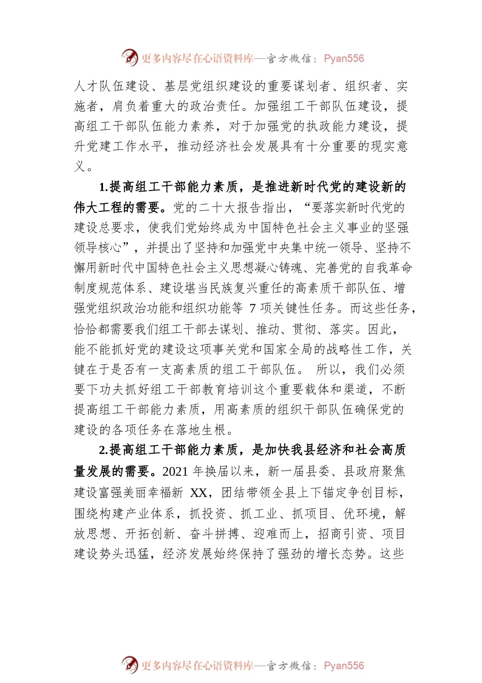 在2023年组工系统能力提升培训班开班仪式上的讲话.docx_第2页