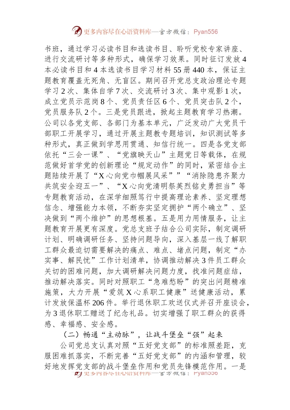 国企2023年上半年党建工作总结.docx_第2页
