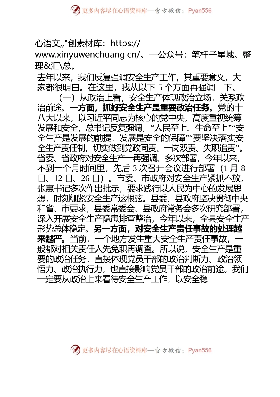 县委书记在全县安全生产工作会上的讲话.docx_第2页