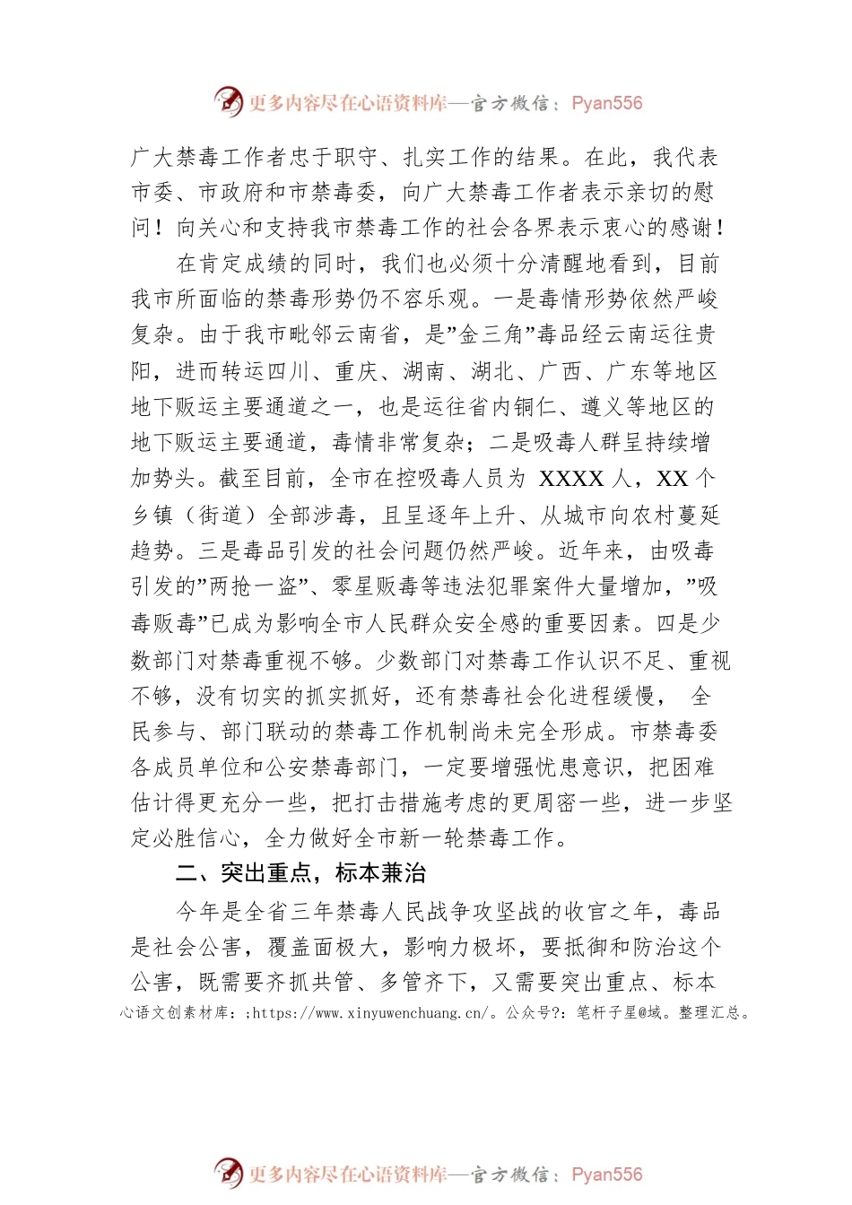 在2022年全市禁毒工作会议上的讲话.docx_第2页