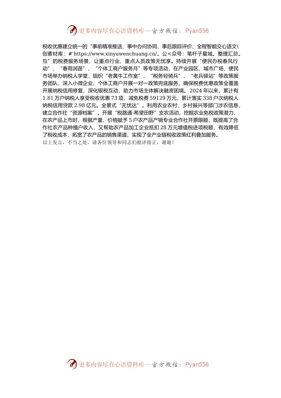 在2024年全市税务系统优化营商环境工作推进会上的汇报发言.docx_第2页