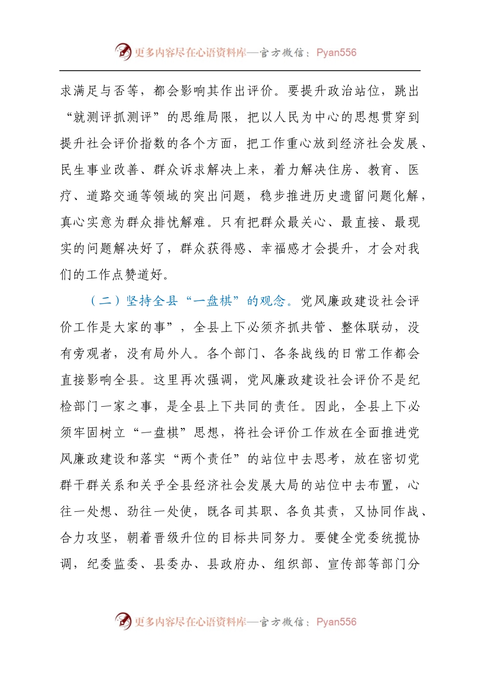 县委书记在2021年全县党风廉政建设工作推进会上的讲话发言材料.docx_第2页