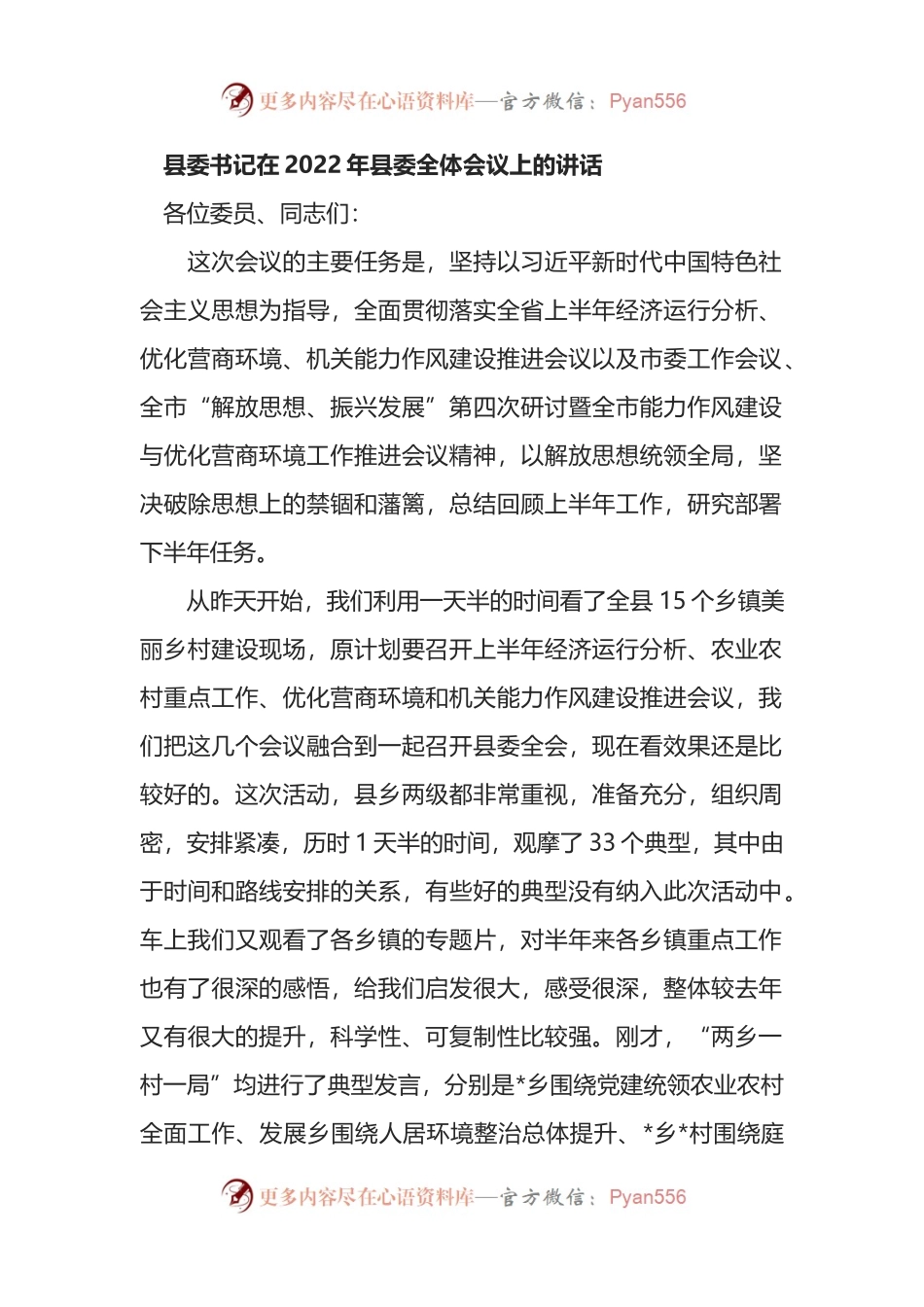 县委书记在2022年县委全体会议上的讲话.docx_第1页