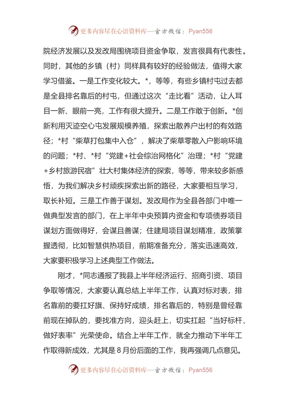县委书记在2022年县委全体会议上的讲话.docx_第2页