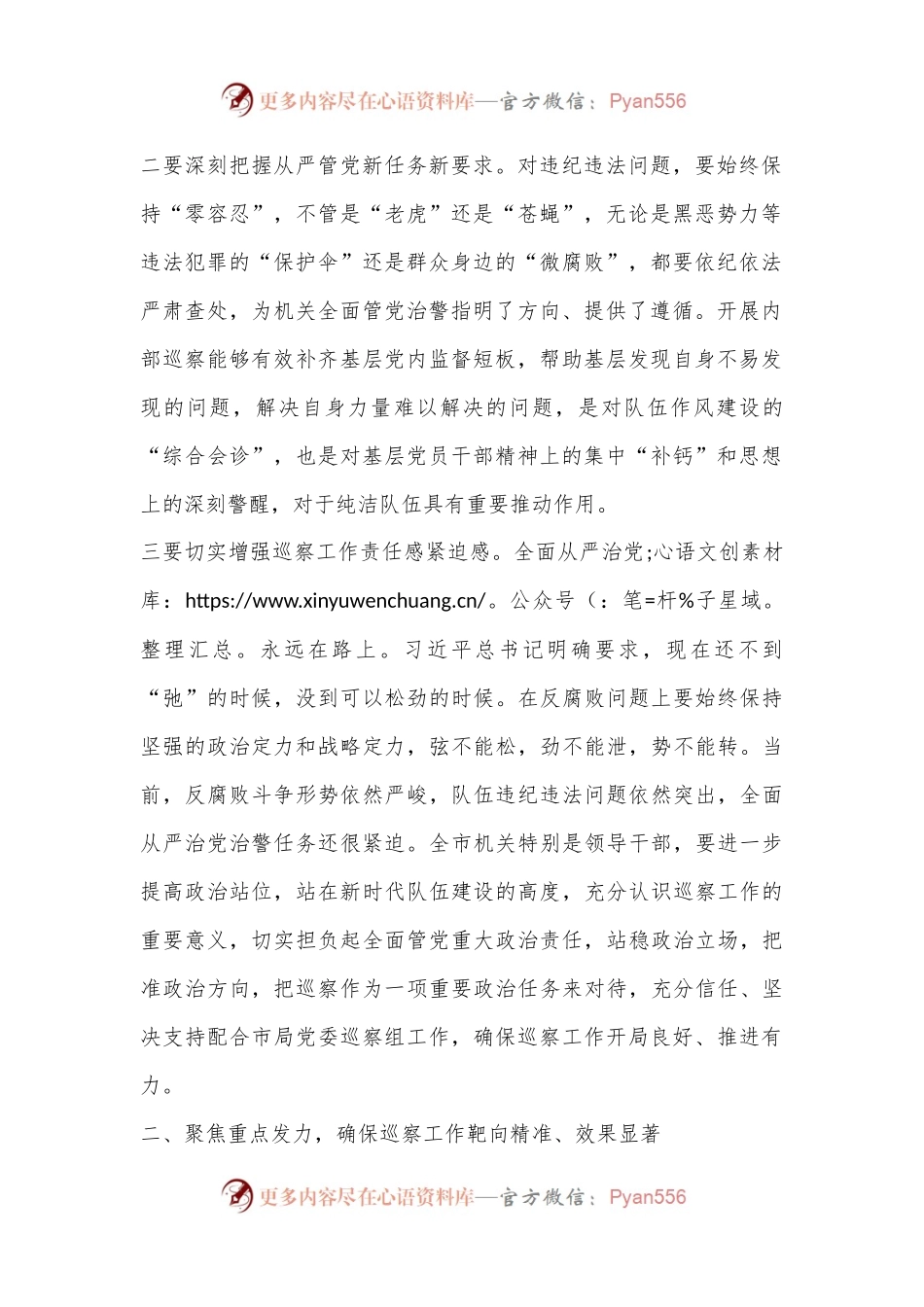 在2024年机关内部巡察工作动员部署大会上的讲话.docx_第2页
