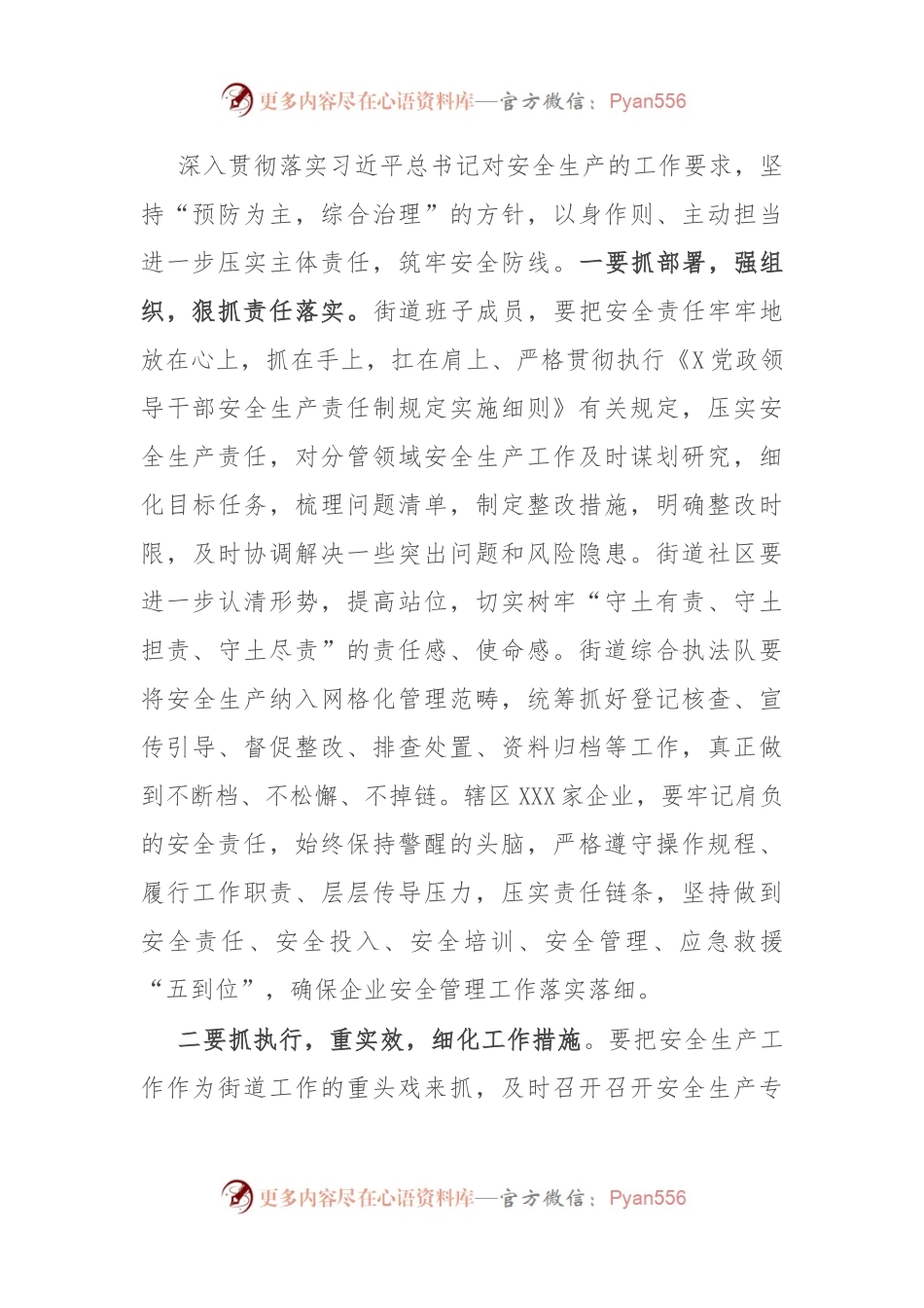 在2024年安委会第二次全体（扩大）会议暨街道防灾减灾工作会议上的讲话提纲.docx_第2页