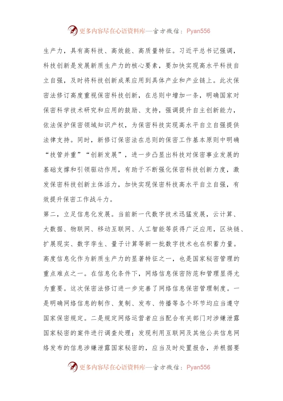 在2024年保密工作专题推进会上的讲话.docx_第2页