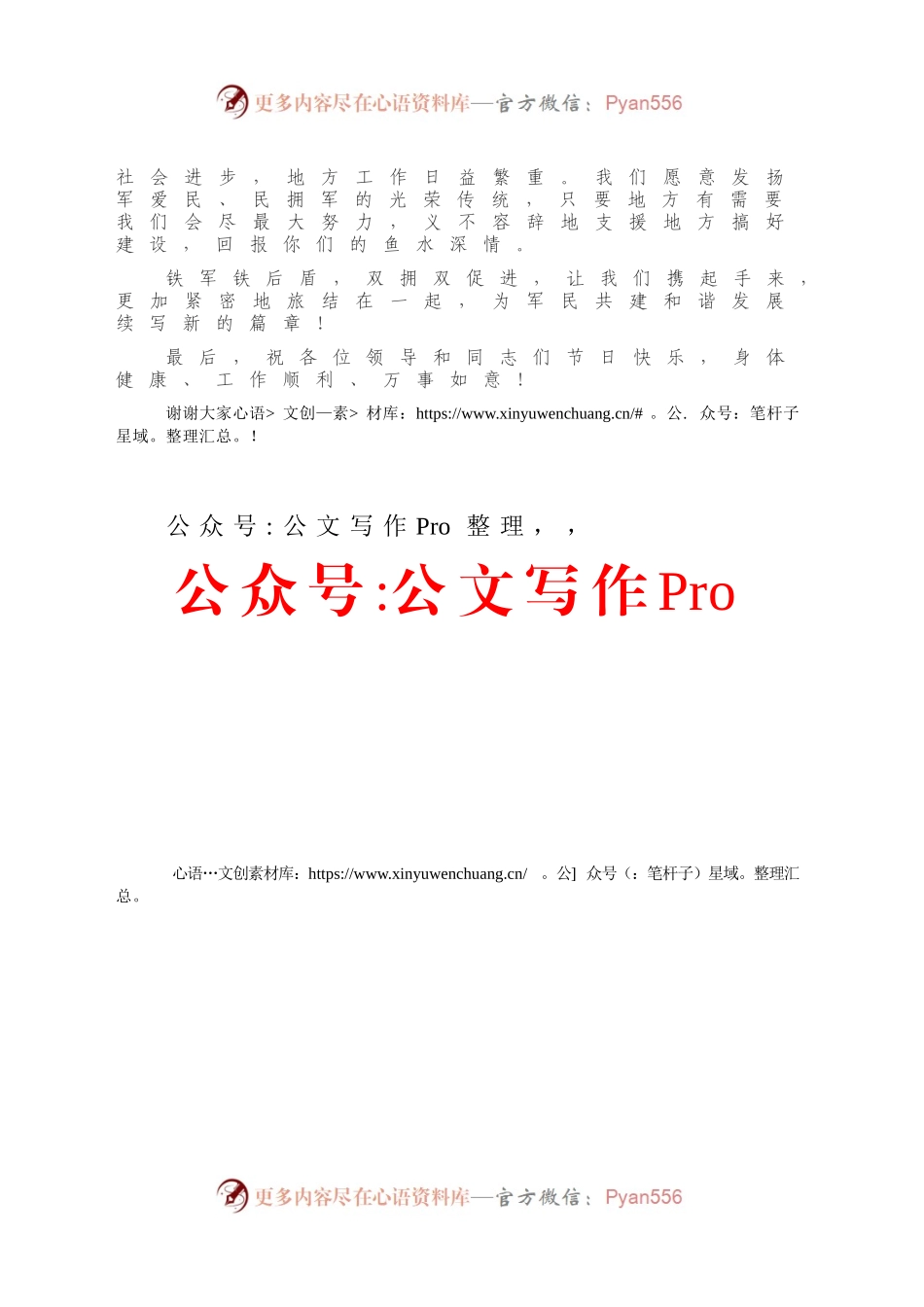 在2020年元旦晚会上的讲话.docx_第2页