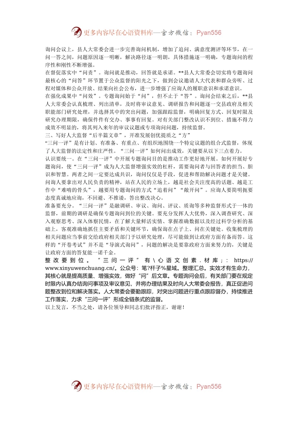 在2024年全市加强人大监督工作推进会上的汇报发言.docx_第2页