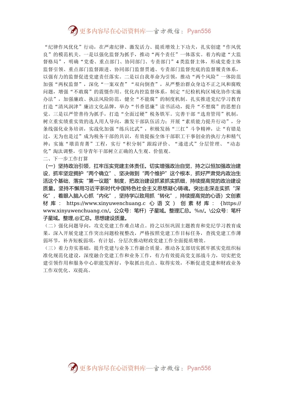 县税务局党组书记2024年抓基层党建述职报告.docx_第2页