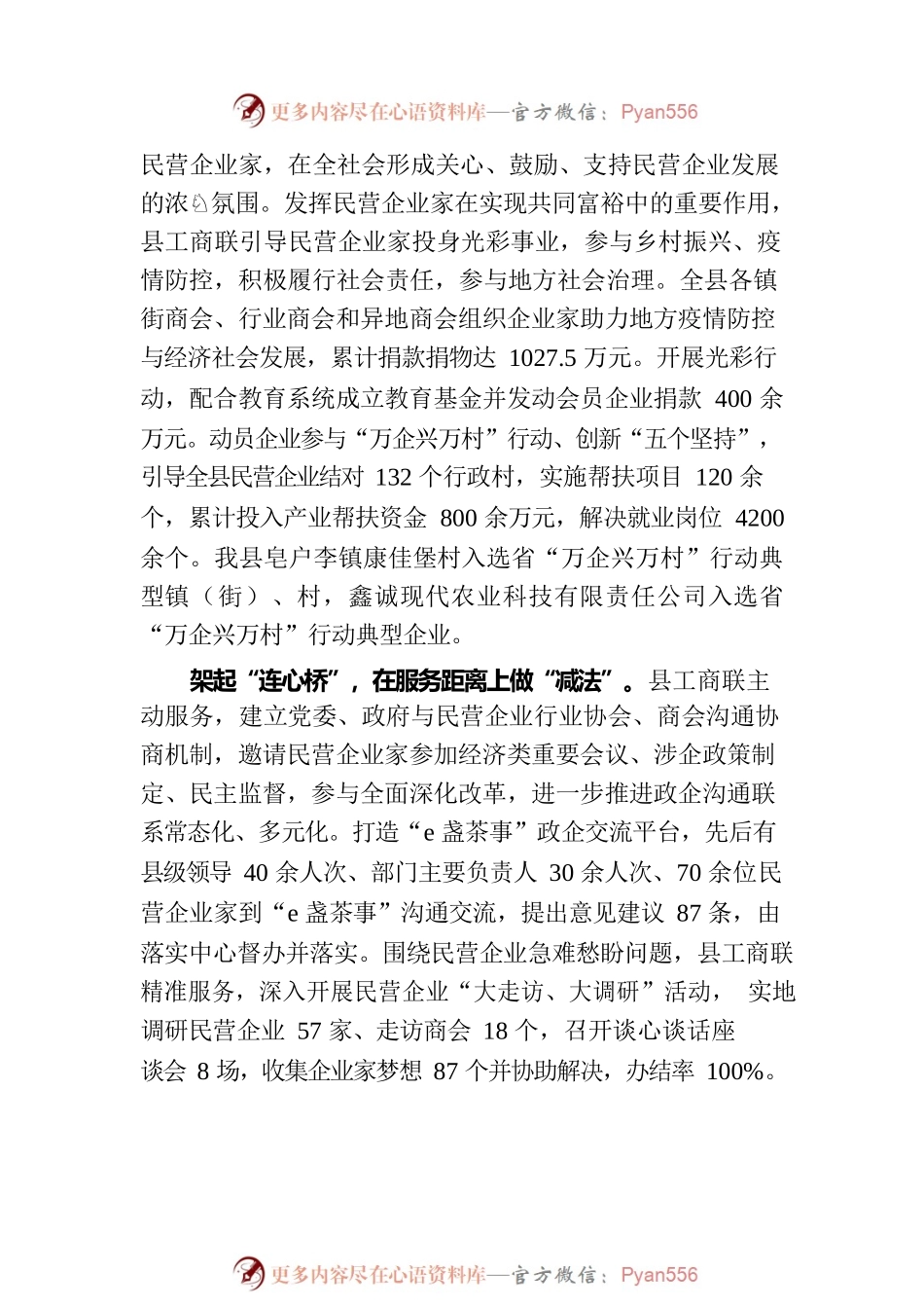 县工商联在全县民营企业发展工作座谈会上的汇报发言.docx_第2页