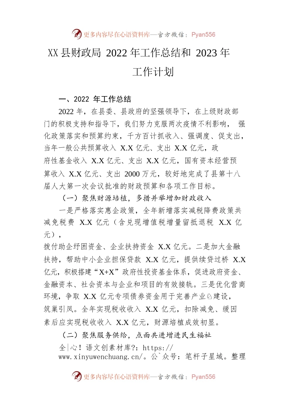 县财政局2022年工作总结和2023年工作计划.docx_第1页
