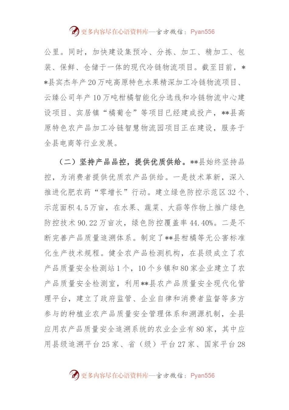 在2024年全县农产品电商直播营销工作推进会上的讲话.docx_第2页