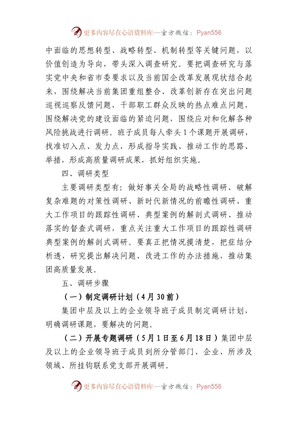 国企主题教育调研活动工作方案.docx_第2页