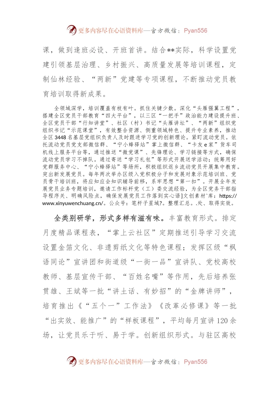 在2024年全市党员教育培训工作经验交流会上的发言.docx_第2页