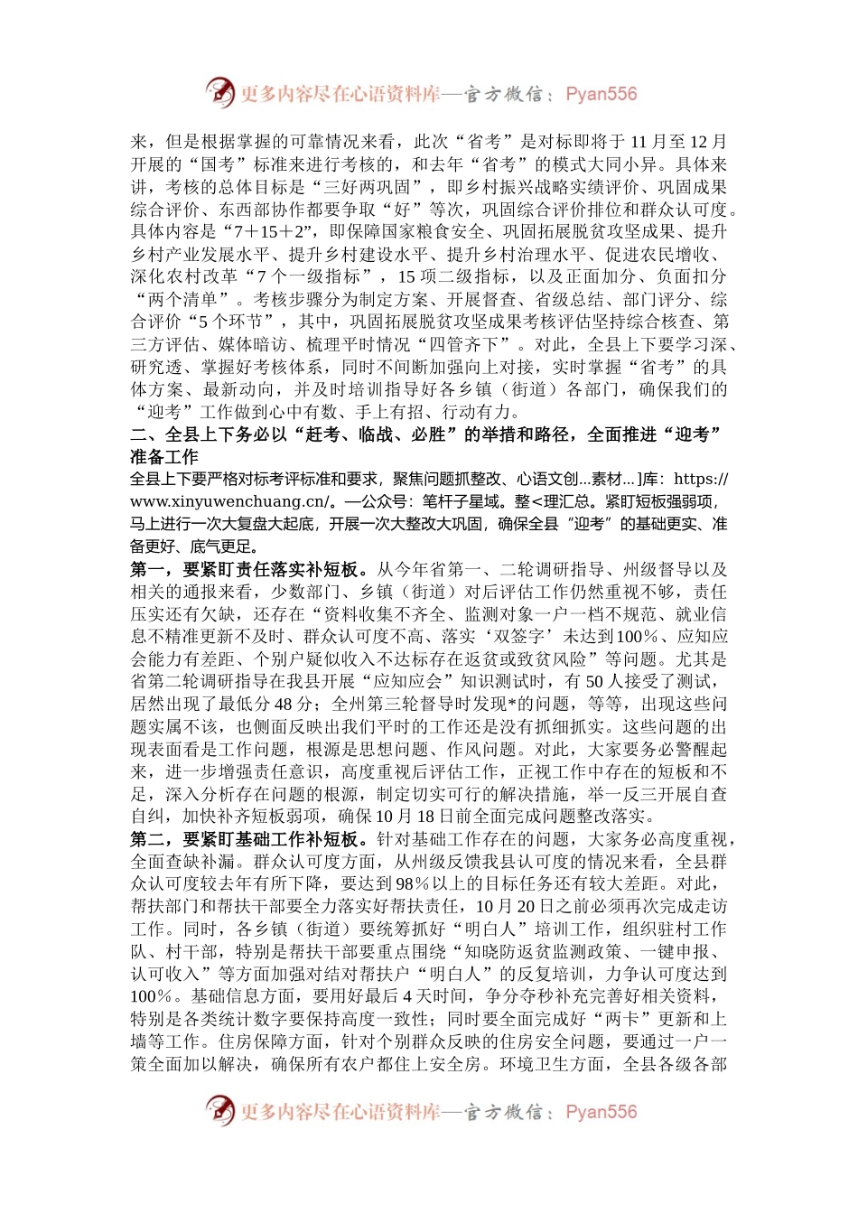 县委书记在全县推进乡村振兴战略实绩工作暨迎接评估动员部署会上的讲话.docx_第2页