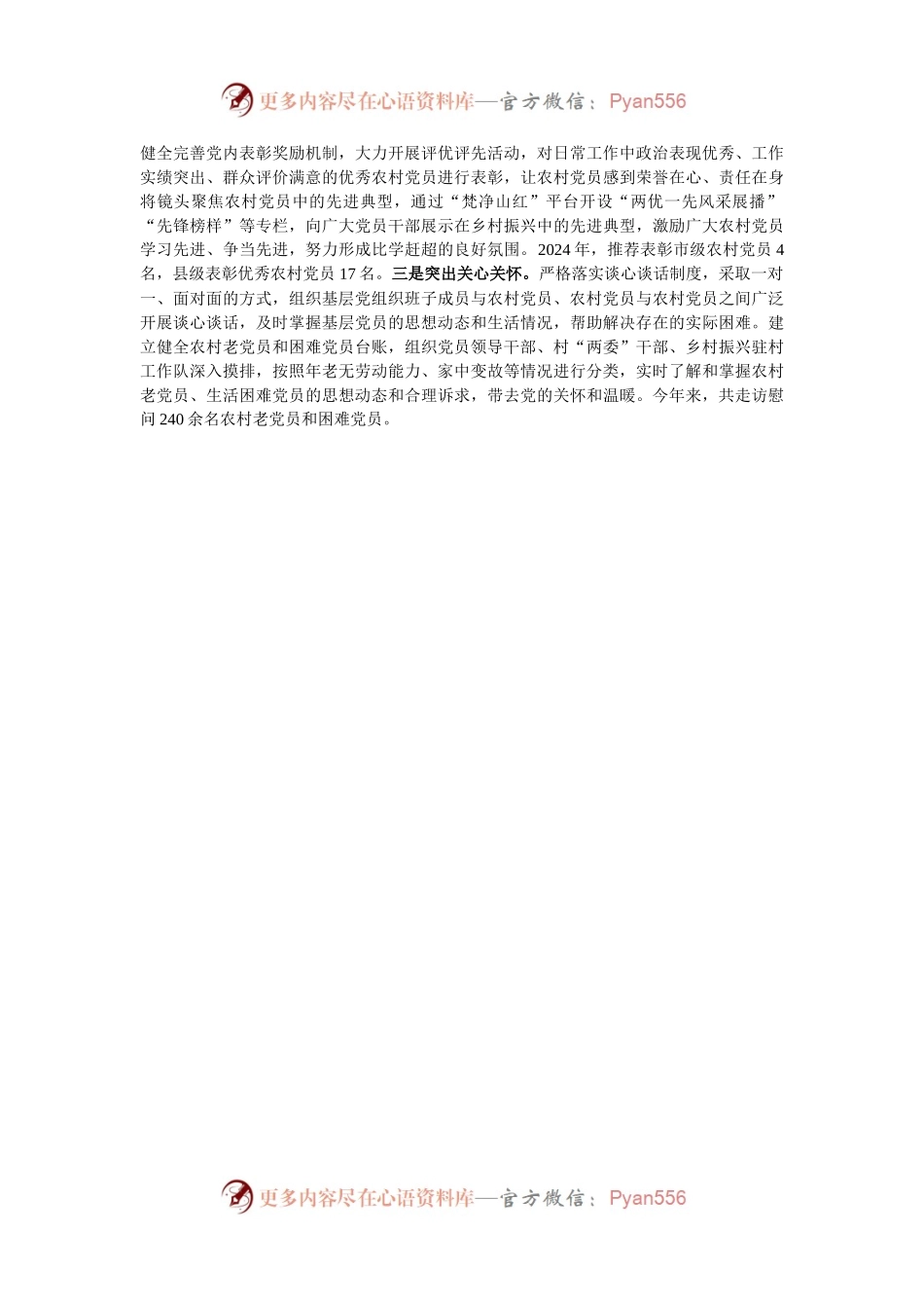 县委组织部加强农村党员队伍建设情况汇报.docx_第2页