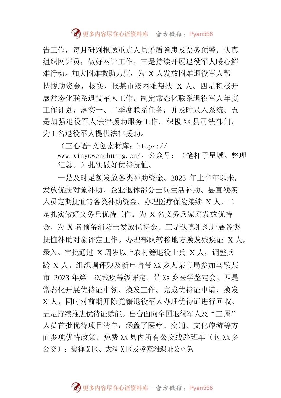 县退役军人事务局2023年上半年工作总结下半年工作计划(20230803).docx_第2页