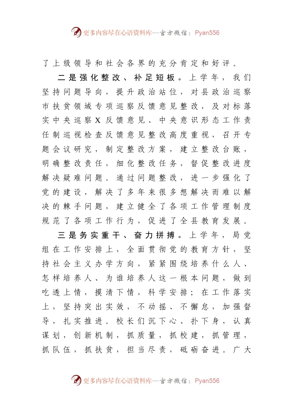 县教体局长在春期教育教学工作会上的讲话.docx_第2页