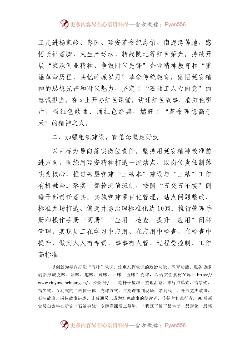 国企公司党支部经验总结交流2700字（延安精神）.docx_第2页