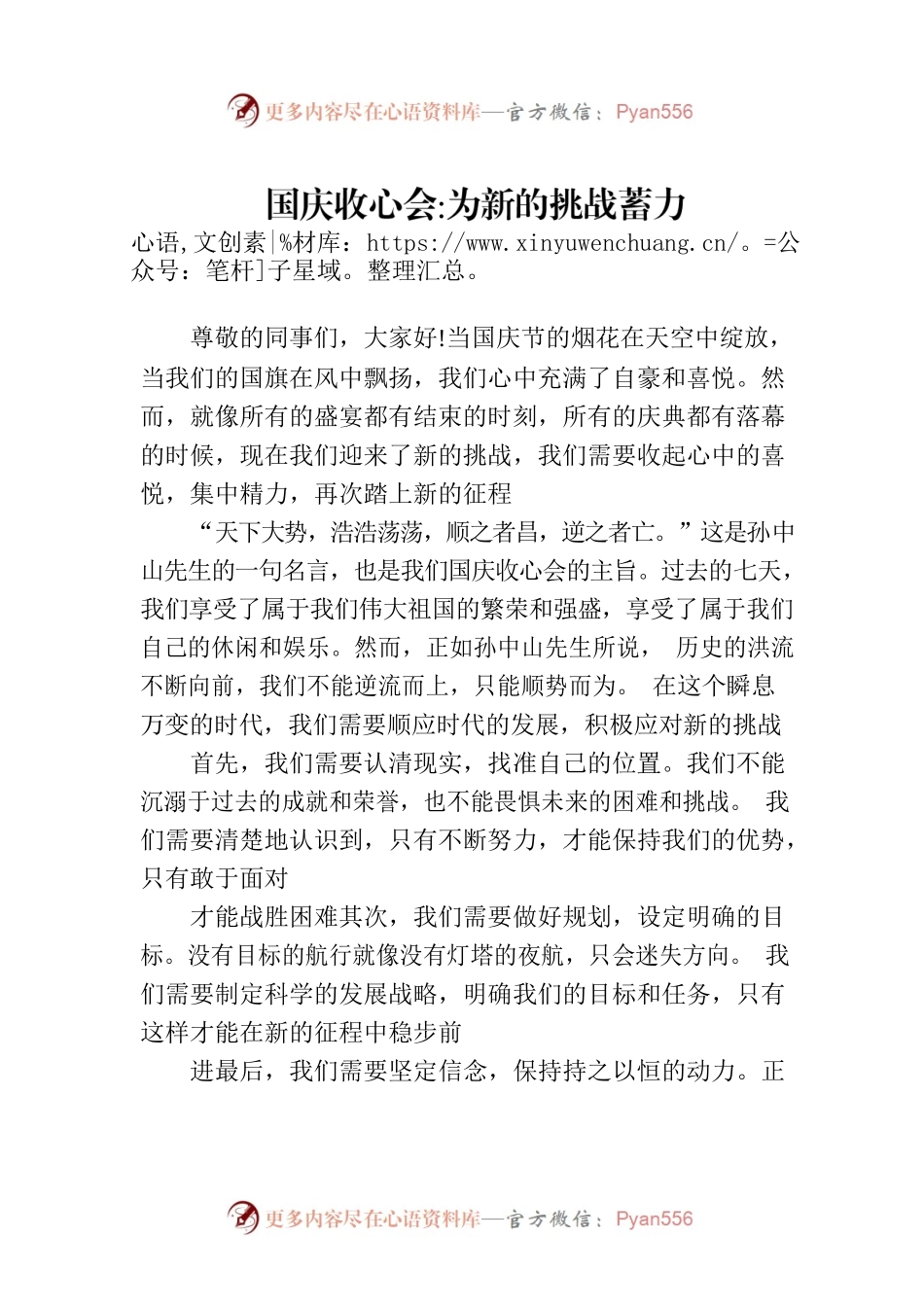 国庆收心会为新的挑战蓄力.docx_第1页