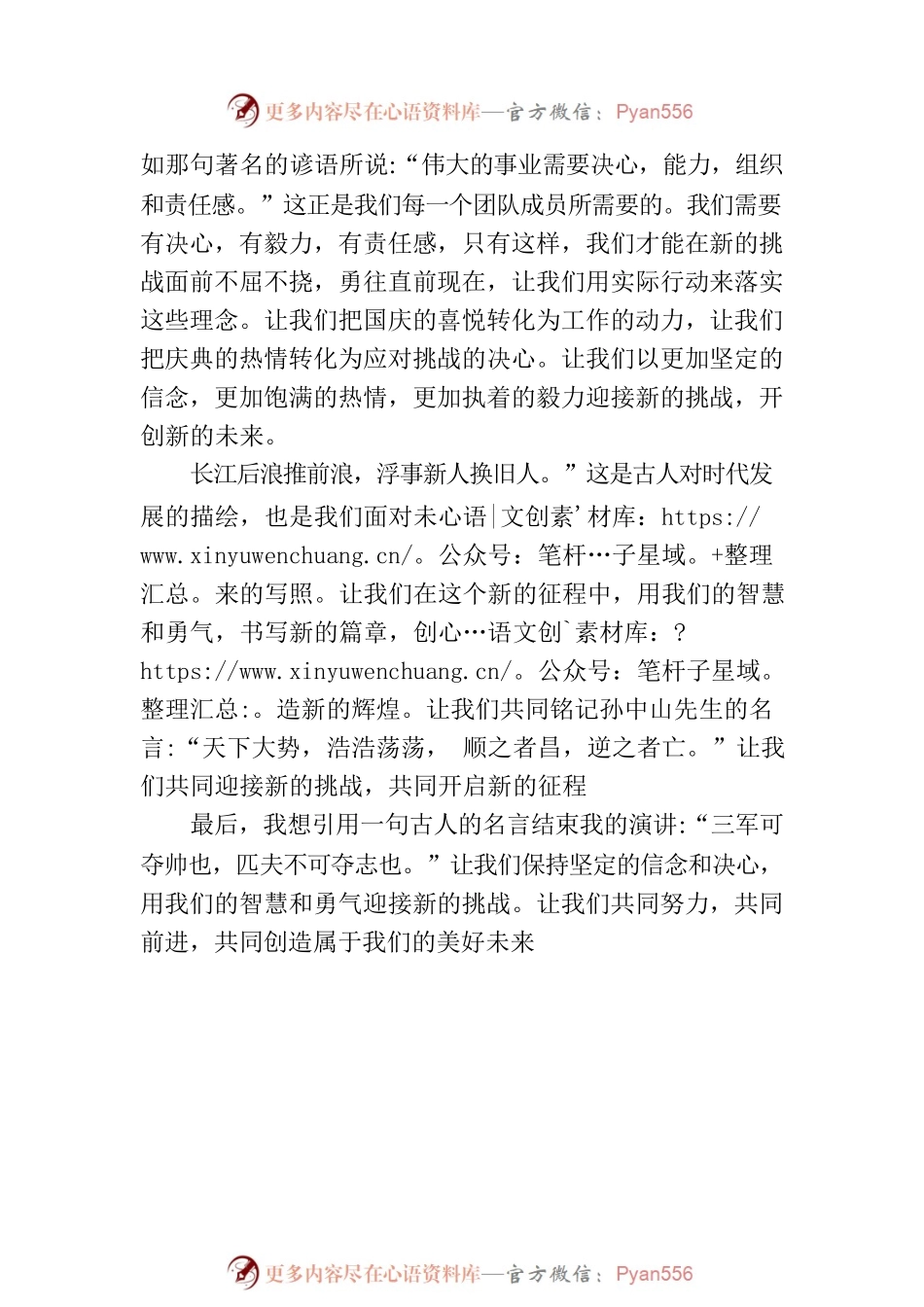 国庆收心会为新的挑战蓄力.docx_第2页