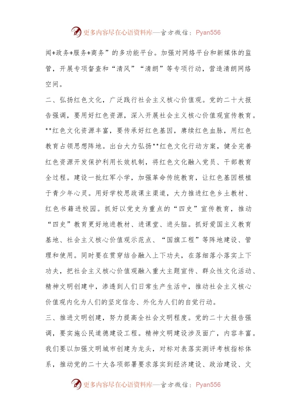 在2023年自治区宣传部长会议上的发言.docx_第2页