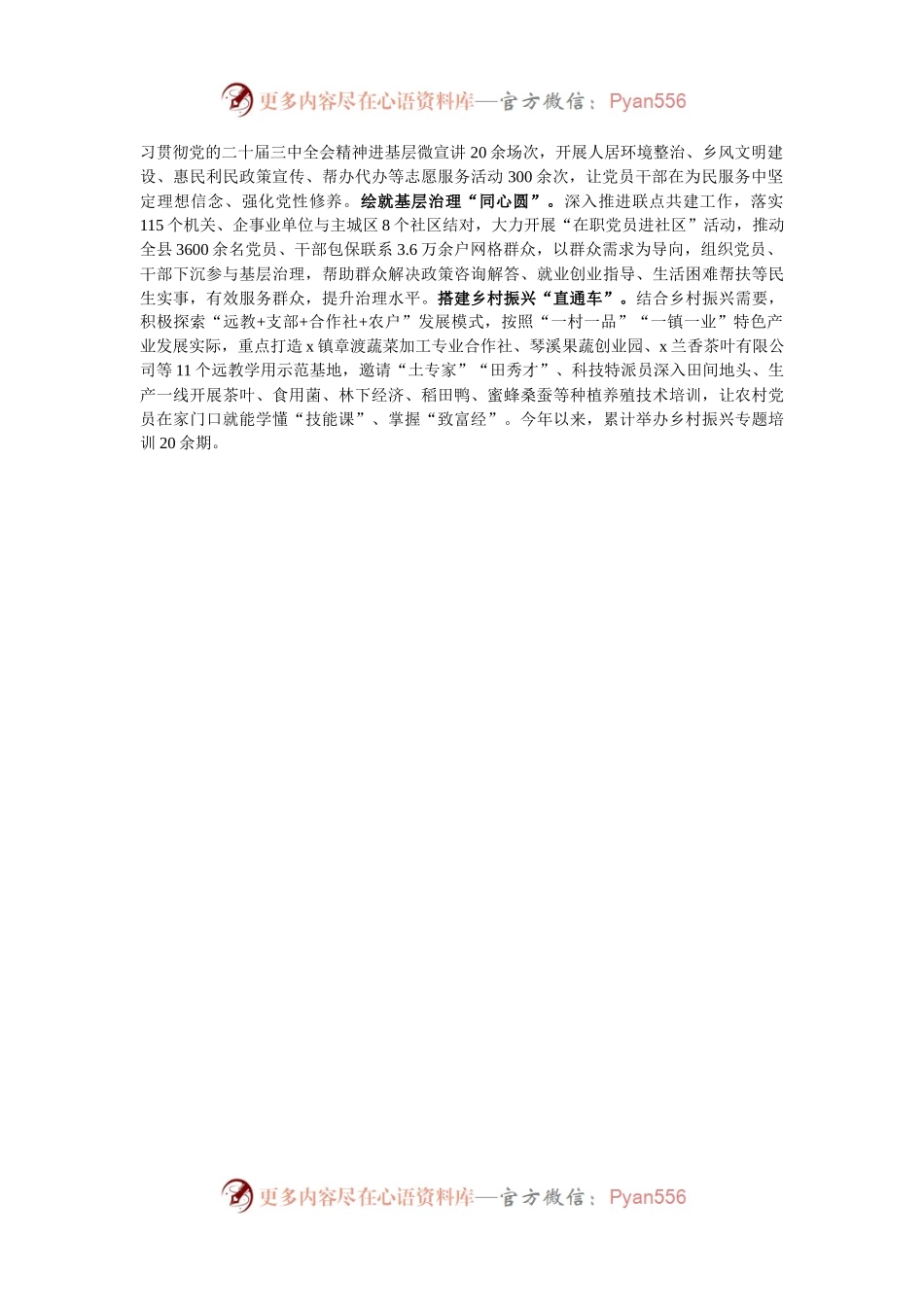 县委组织部部长在全市党员教育工作专题会议上的汇报发言.docx_第2页