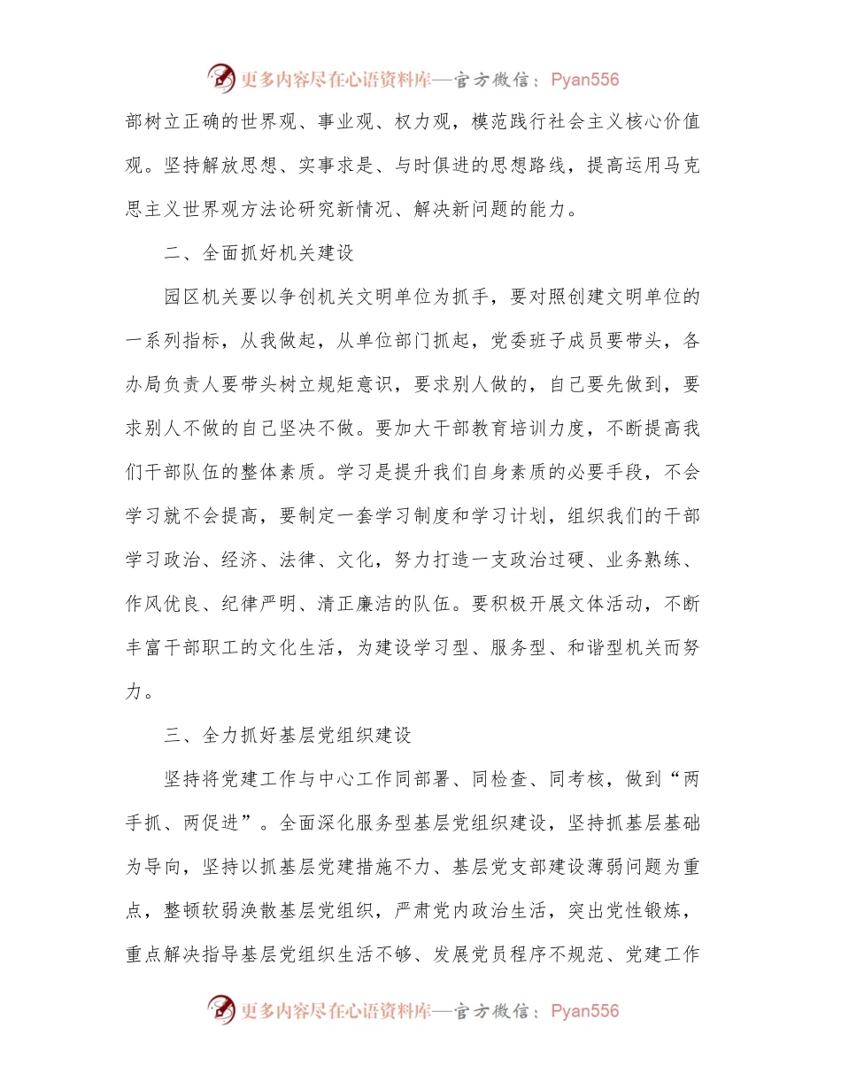 园区党委书记学习讲话精神研讨发言材料.docx_第2页