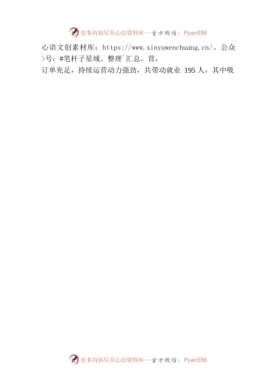 县人社局2023年上半年乡村振兴工作开展情况（20230703）.docx_第2页