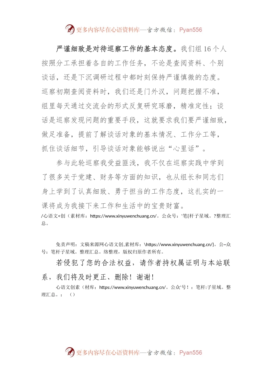 参加巡察工作心得体会.docx_第2页