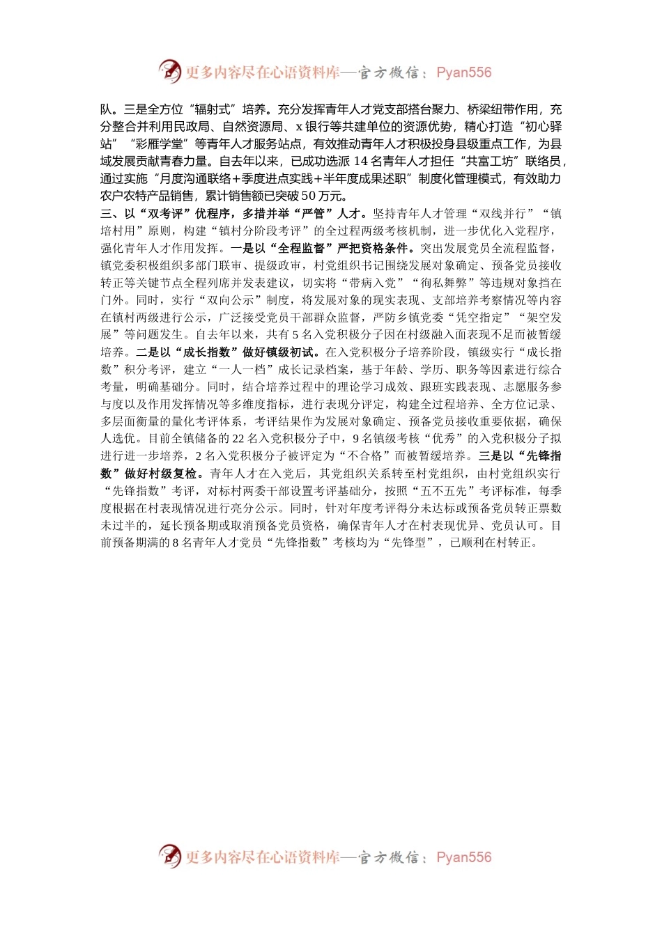 县委组织部部长在全市农村发展党员座谈会上的交流发言.docx_第2页