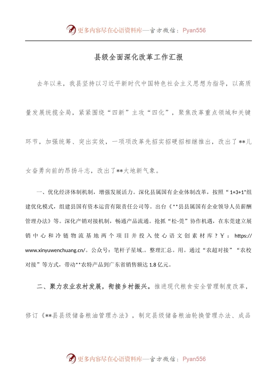 县级全面深化改革工作汇报[1].docx_第1页