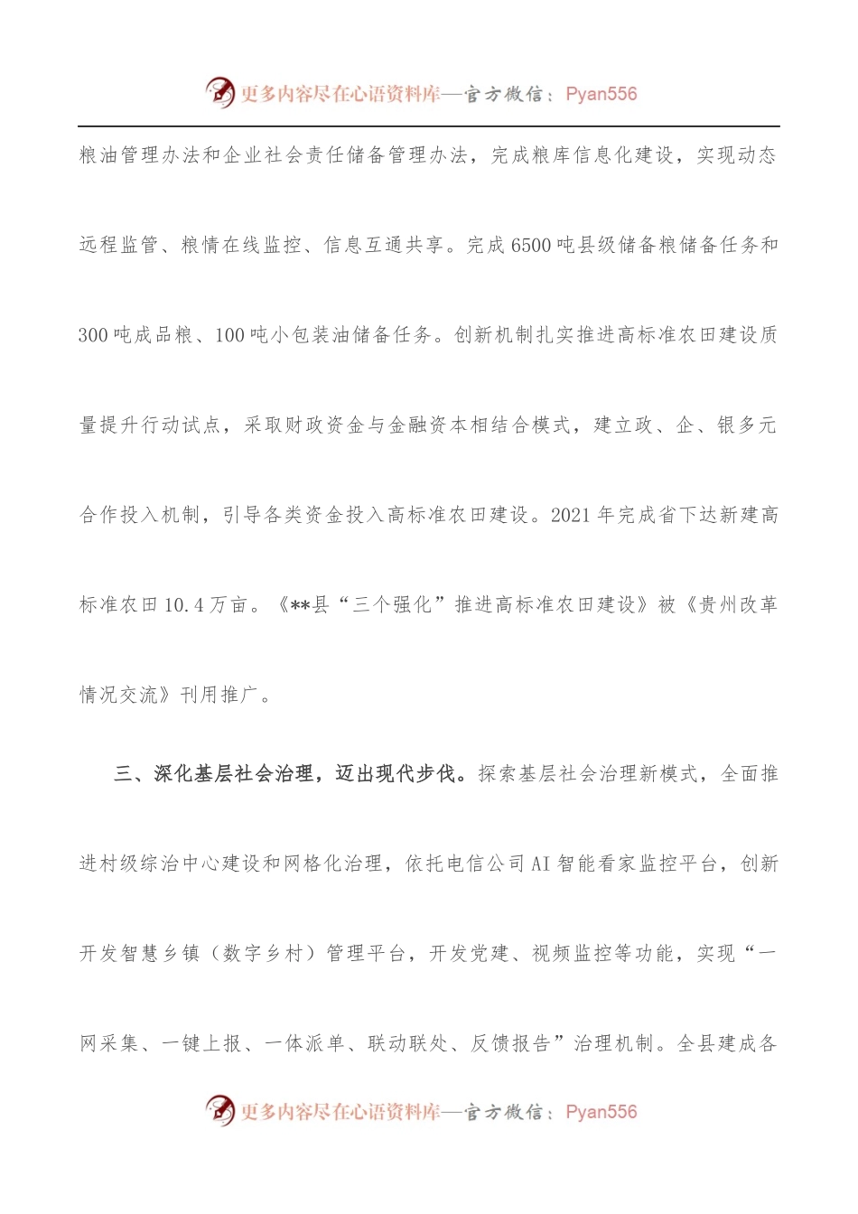 县级全面深化改革工作汇报[1].docx_第2页