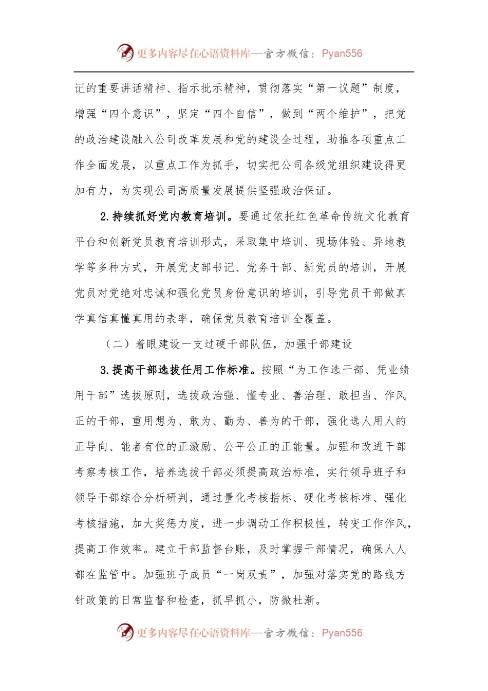 国有企业党委“十四五”党建规划.docx_第2页