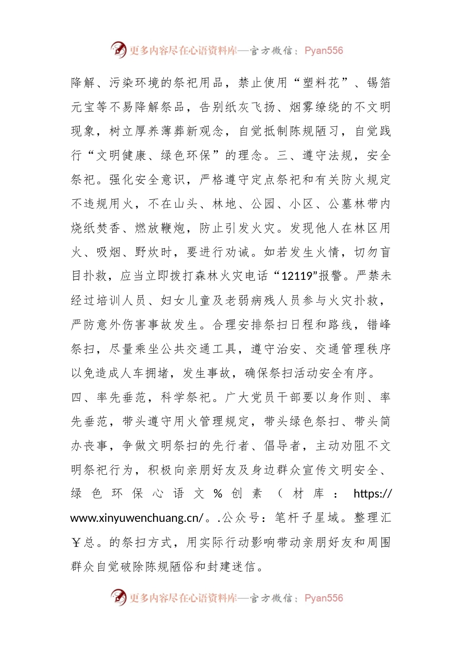 在2023年清明节文明祭祀倡议书.docx_第2页