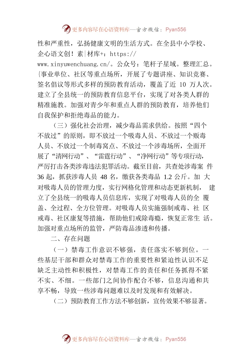 县禁毒工作情况报告.docx_第2页