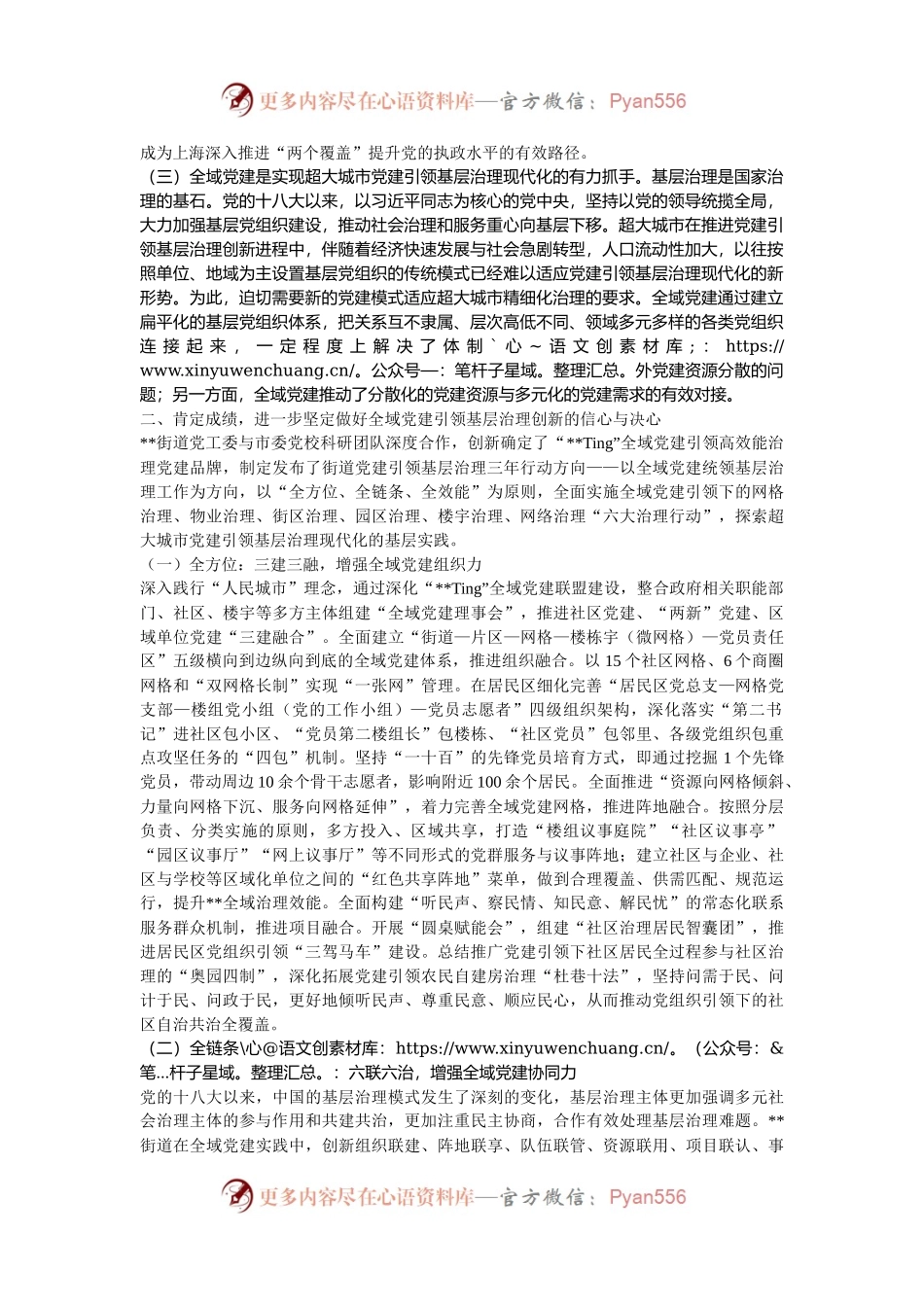 在2024年街道全域党建引领基层治理工作现场推进会上的讲话.docx_第2页