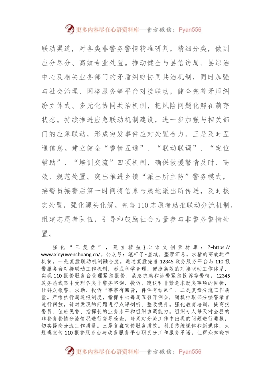 在2024年全市非警务警情分流工作推进会上的交流发言.docx_第2页