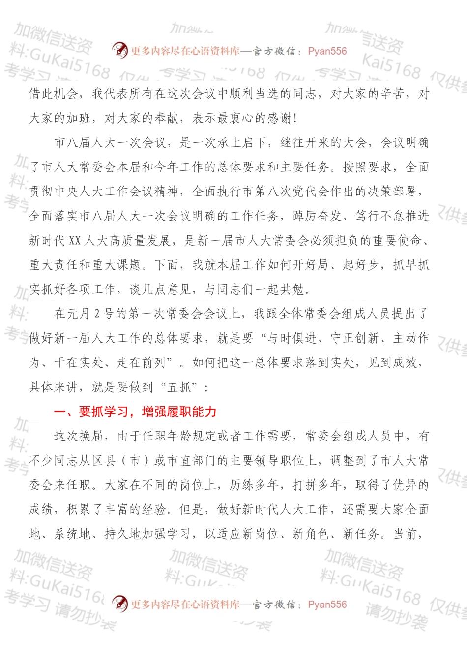 在2022年市人大常委会机关干部职工大会上的讲话.docx_第2页