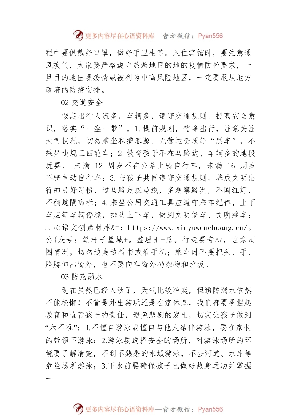 国庆假期致家长的一封信.docx_第2页