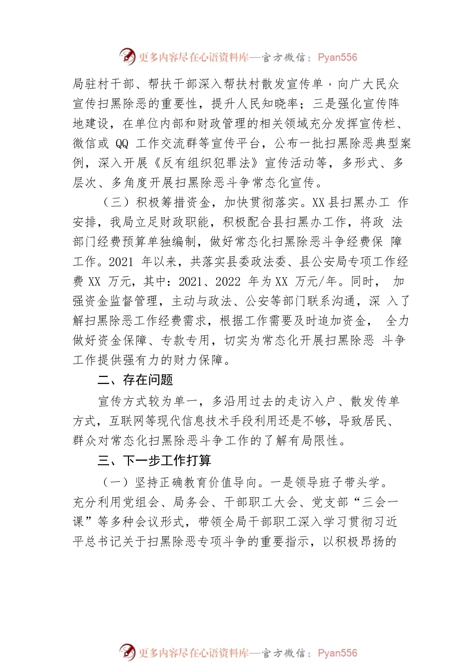 县财政局常态化扫黑除恶斗争工作总结.docx_第2页