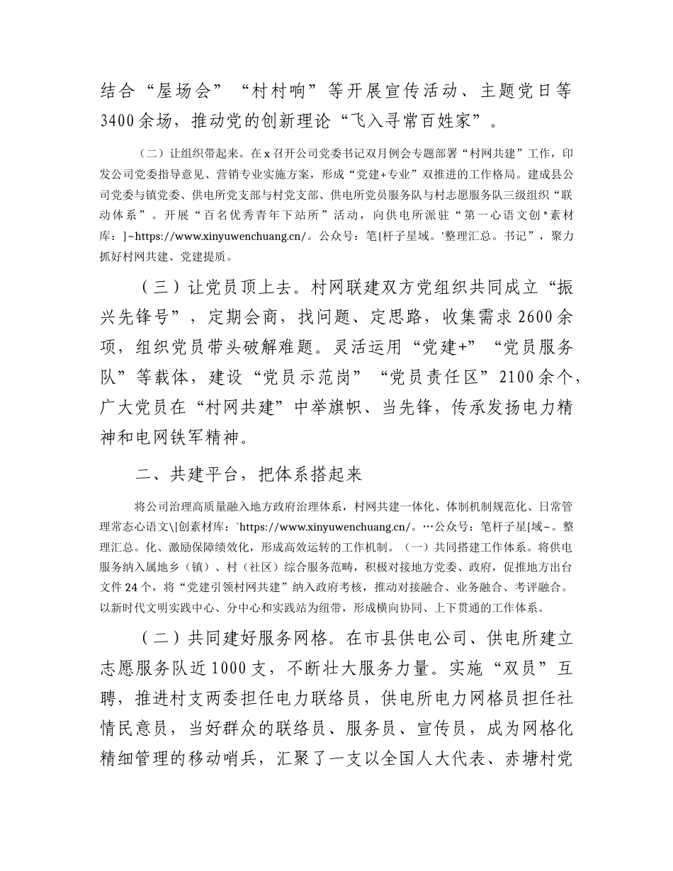 国企党建引领工作座谈会上的交流发言.docx_第2页