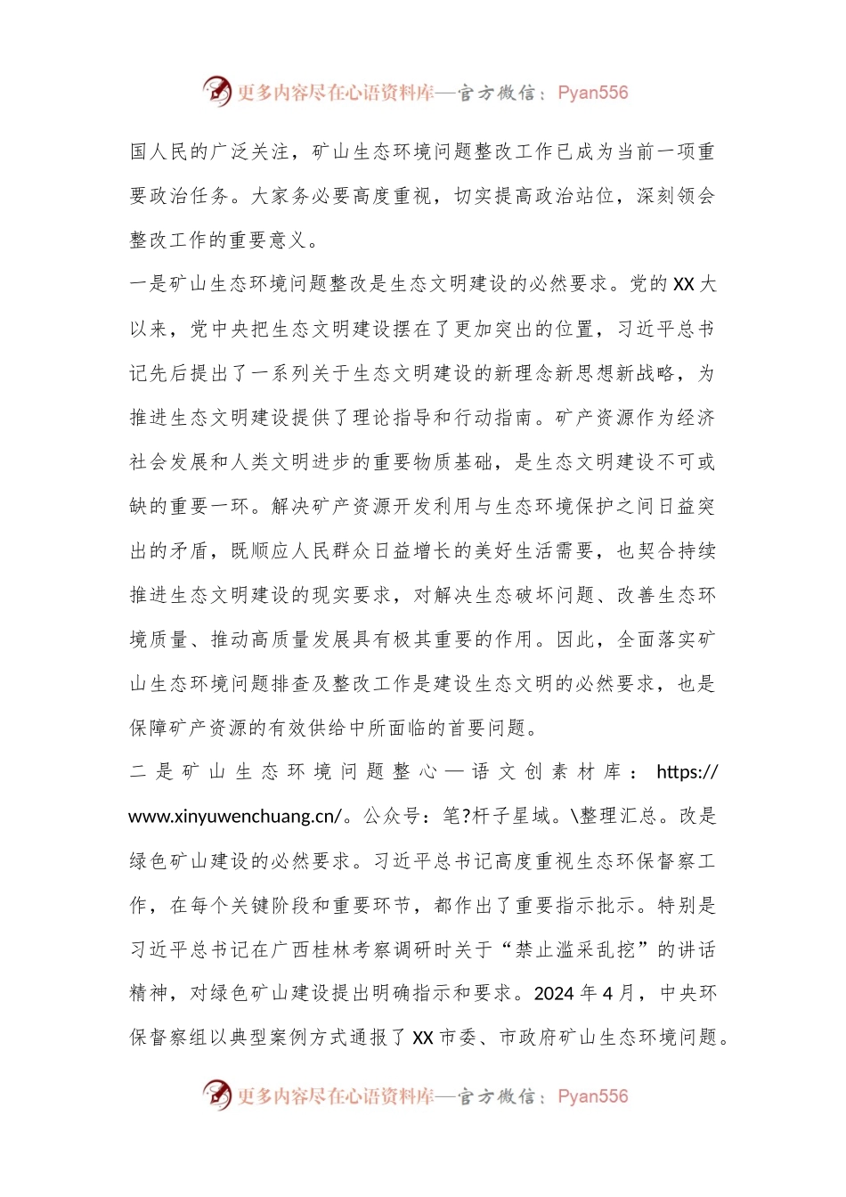 县长在全县矿山生态环境问题排查及整改工作部署会上的讲话.docx_第2页