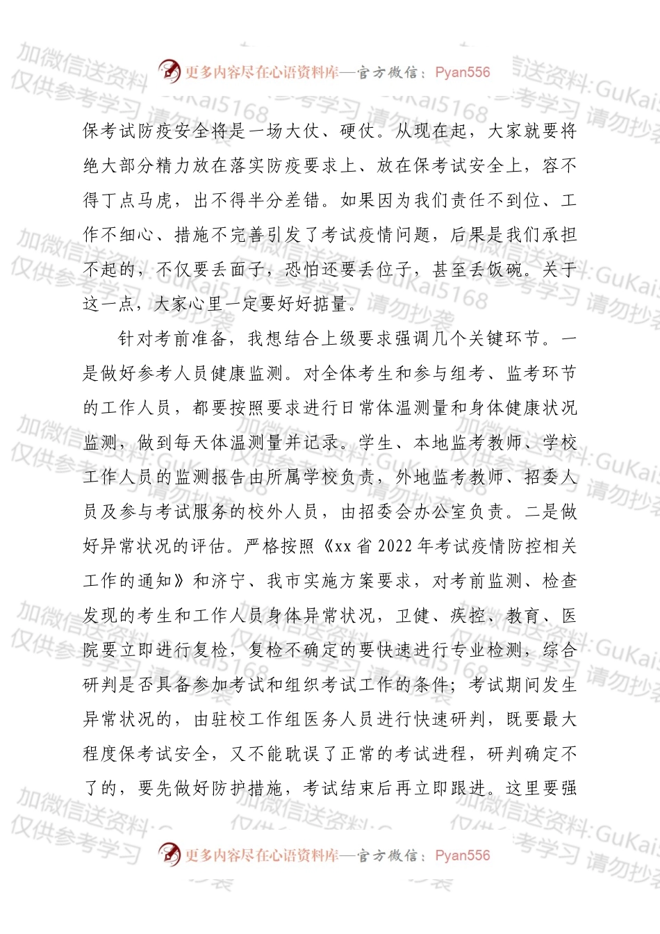 在2022年招委会工作会议上的讲话.docx_第2页